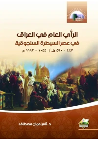 السيطرة السلجوقية